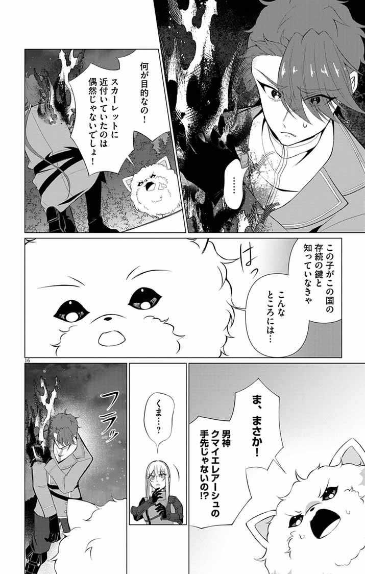 Keikoku No Biki Wa Status Henkou De Sutegoro Muhai Ni Narimashita Chapter 17 16ページ