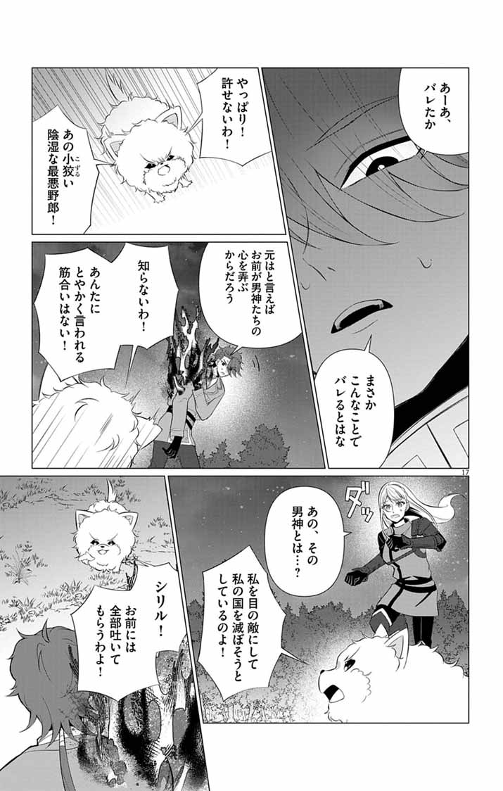 Keikoku No Biki Wa Status Henkou De Sutegoro Muhai Ni Narimashita Chapter 17 17ページ