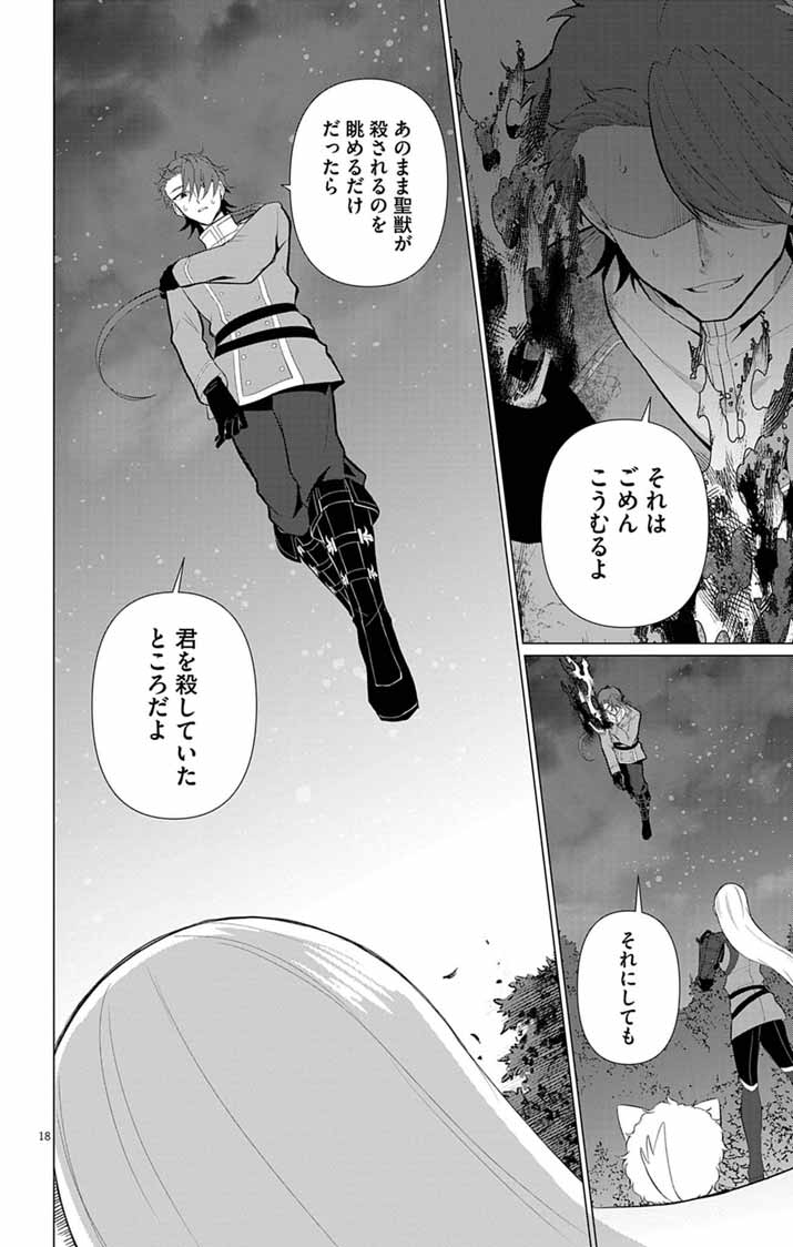 Keikoku No Biki Wa Status Henkou De Sutegoro Muhai Ni Narimashita Chapter 17 18ページ