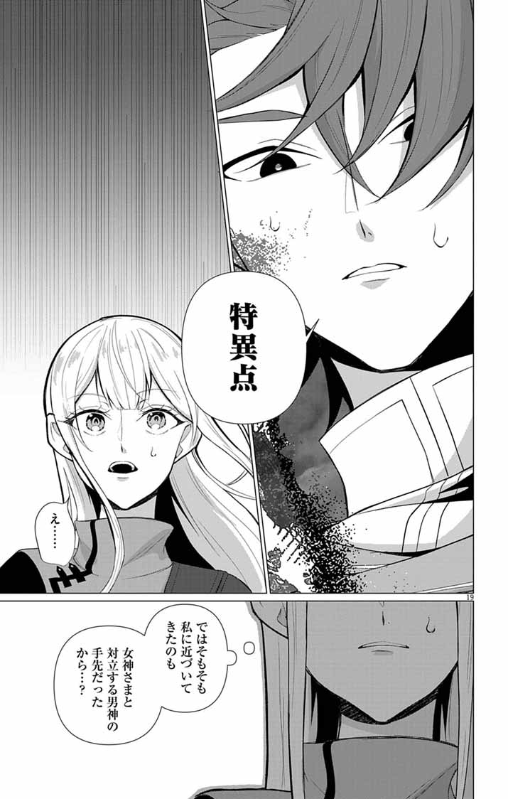 Keikoku No Biki Wa Status Henkou De Sutegoro Muhai Ni Narimashita Chapter 17 19ページ