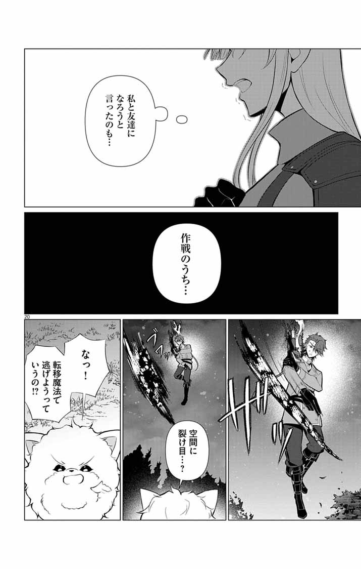 Keikoku No Biki Wa Status Henkou De Sutegoro Muhai Ni Narimashita Chapter 17 20ページ
