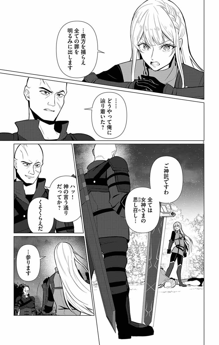 Keikoku No Biki Wa Status Henkou De Sutegoro Muhai Ni Narimashita Chapter 17 3ページ