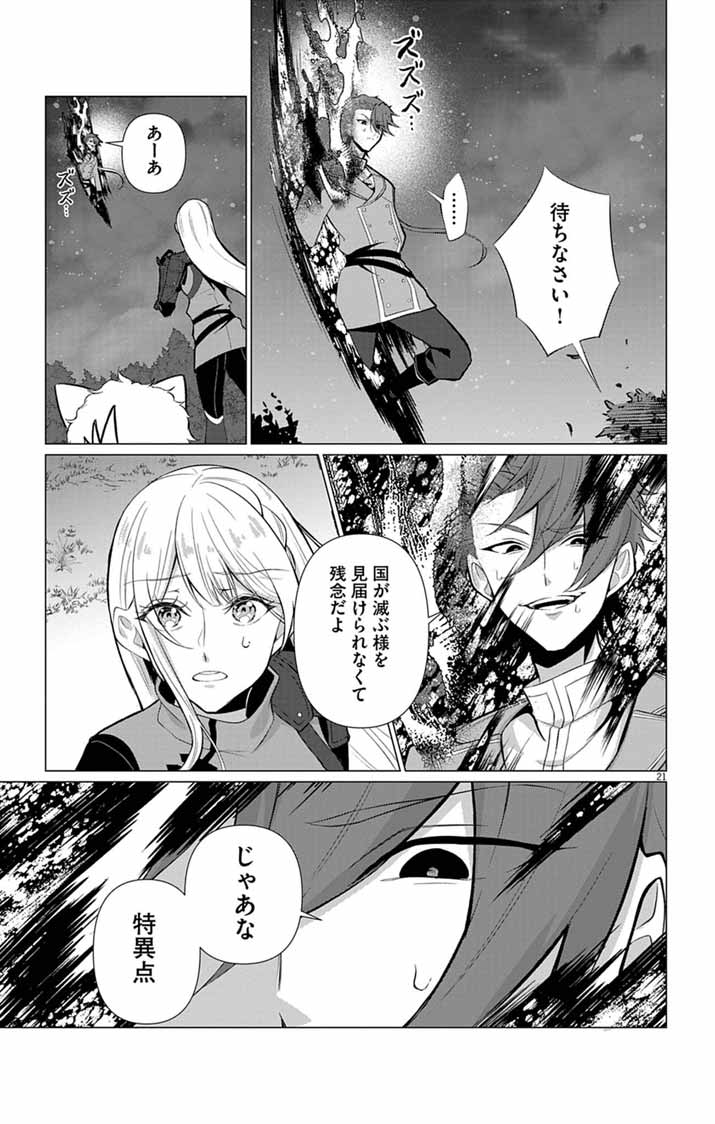 Keikoku No Biki Wa Status Henkou De Sutegoro Muhai Ni Narimashita Chapter 17 21ページ