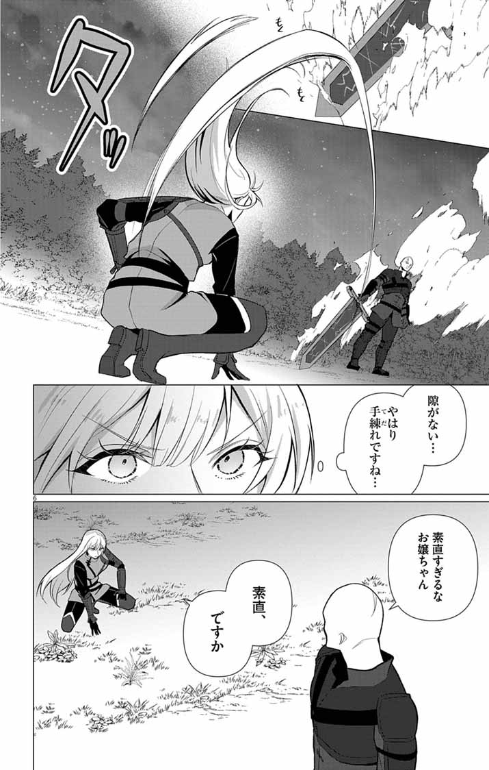 Keikoku No Biki Wa Status Henkou De Sutegoro Muhai Ni Narimashita Chapter 17 6ページ