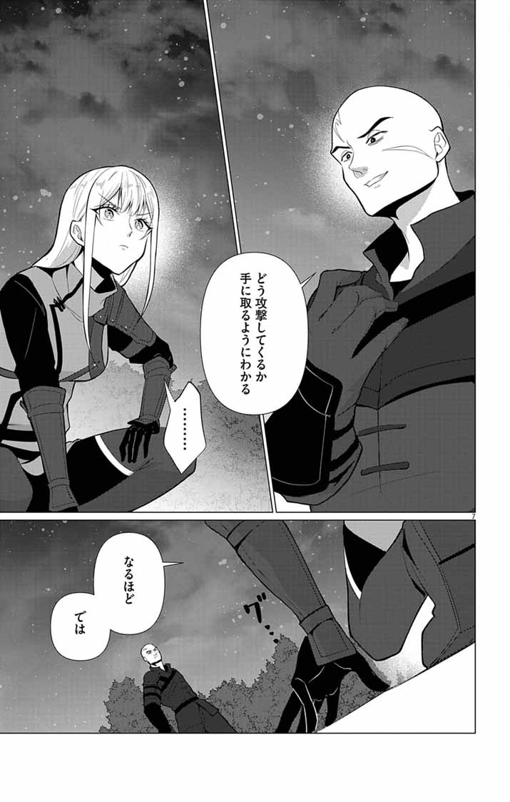 Keikoku No Biki Wa Status Henkou De Sutegoro Muhai Ni Narimashita Chapter 17 7ページ