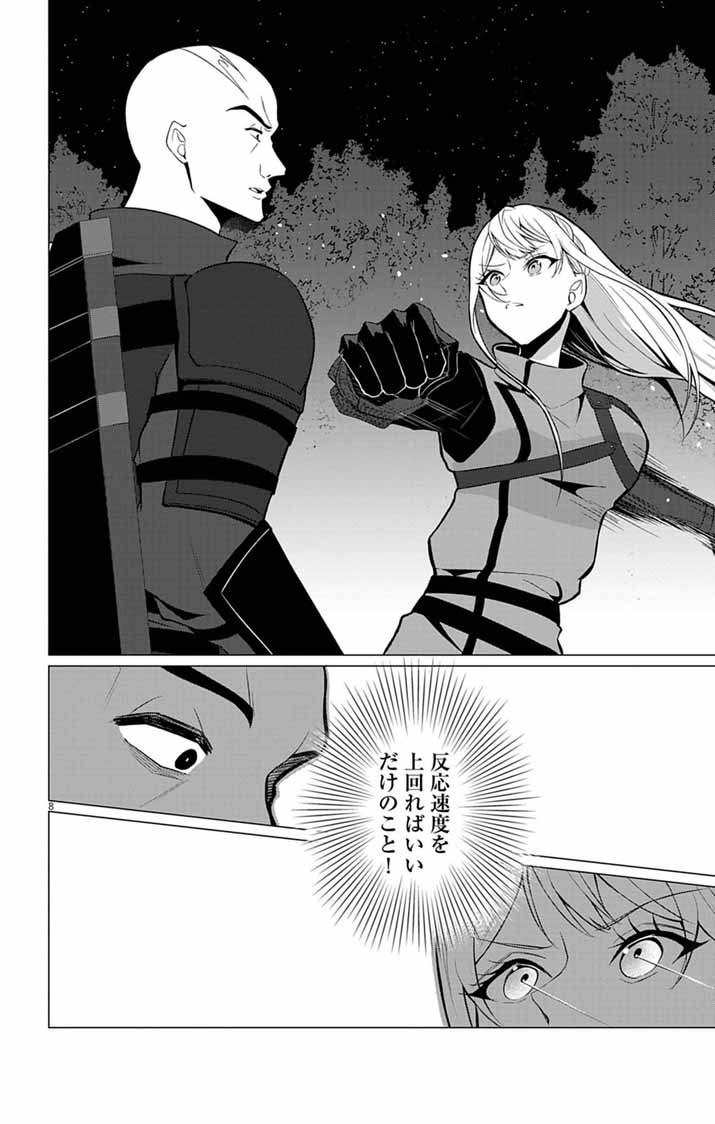 Keikoku No Biki Wa Status Henkou De Sutegoro Muhai Ni Narimashita Chapter 17 8ページ