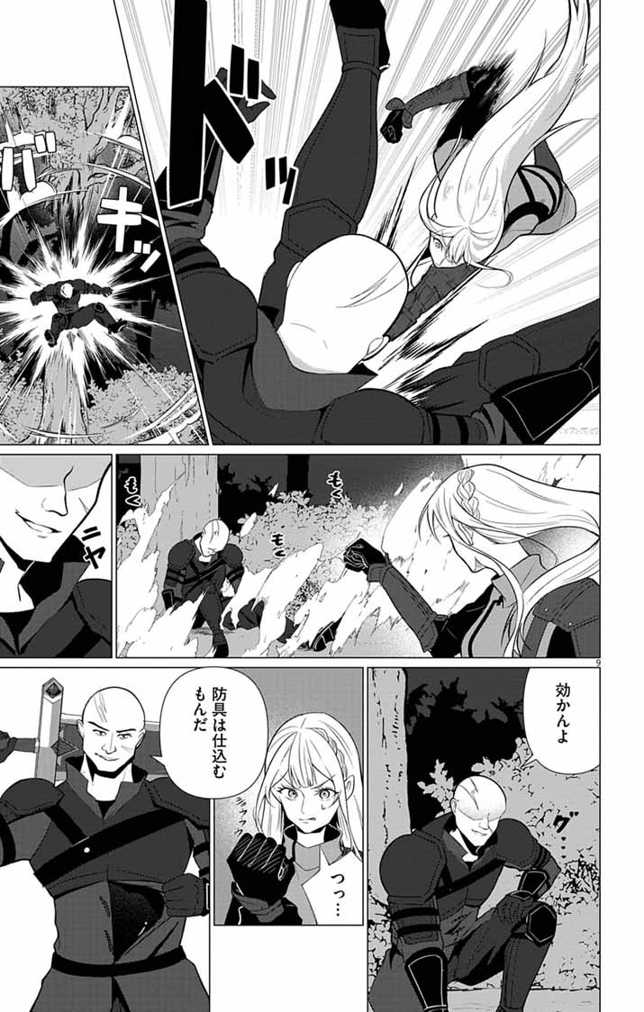 Keikoku No Biki Wa Status Henkou De Sutegoro Muhai Ni Narimashita Chapter 17 9ページ