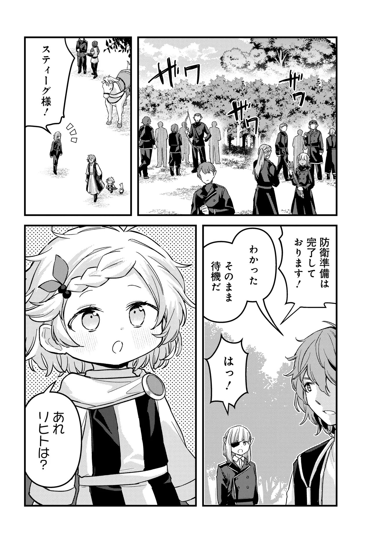 Chibikko Tenseisha wa Te ni Oenai! Chapter 6 2ページ