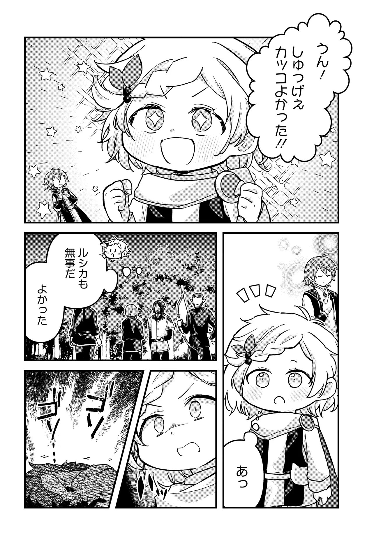 Chibikko Tenseisha wa Te ni Oenai! Chapter 6 12ページ