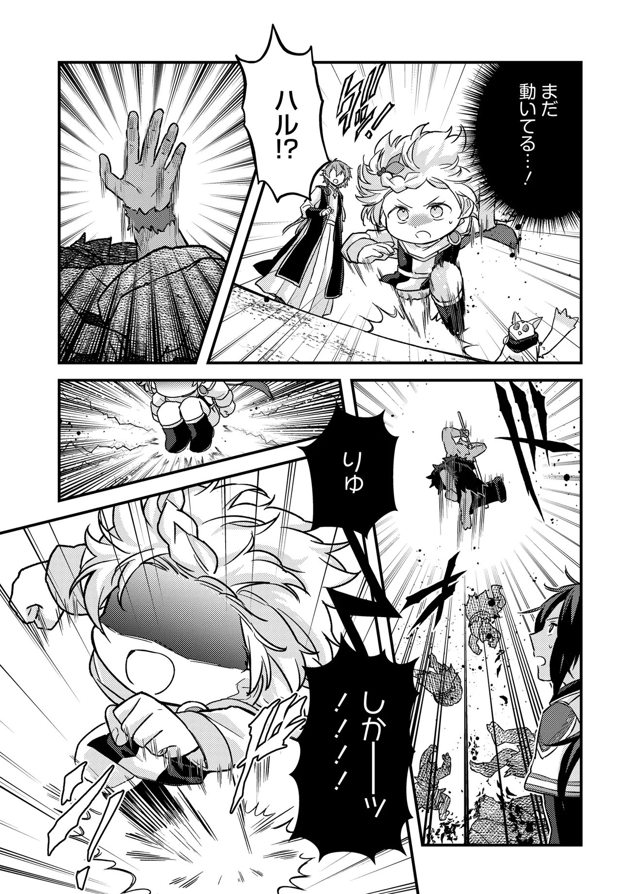 Chibikko Tenseisha wa Te ni Oenai! Chapter 6 13ページ