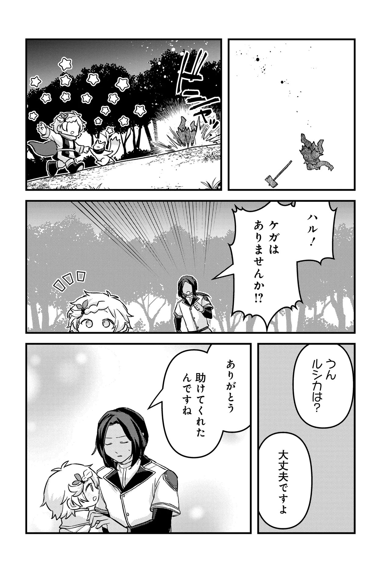 Chibikko Tenseisha wa Te ni Oenai! Chapter 6 16ページ