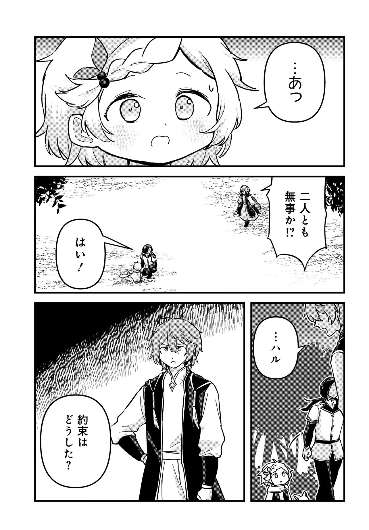 Chibikko Tenseisha wa Te ni Oenai! Chapter 6 17ページ
