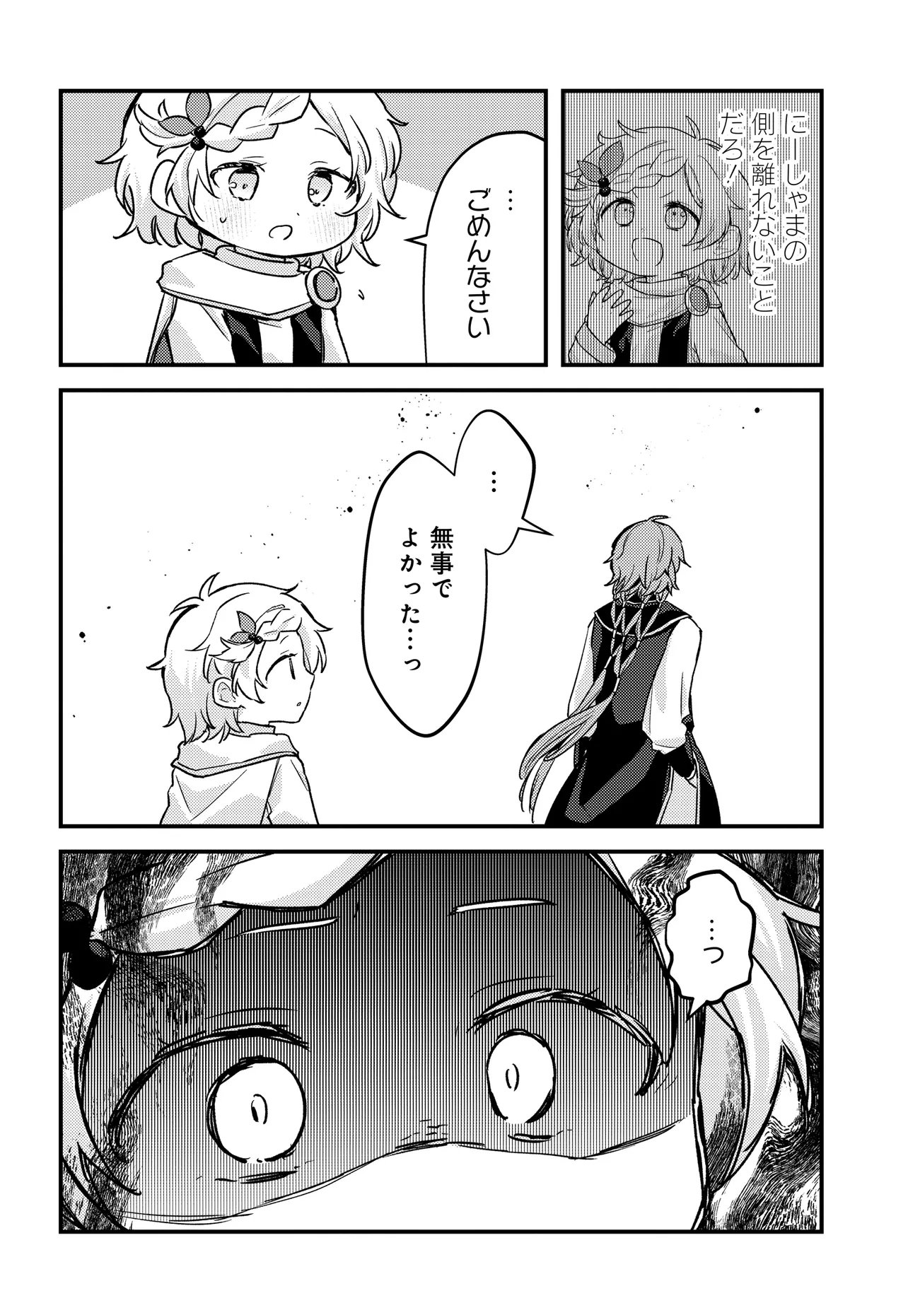 Chibikko Tenseisha wa Te ni Oenai! Chapter 6 18ページ