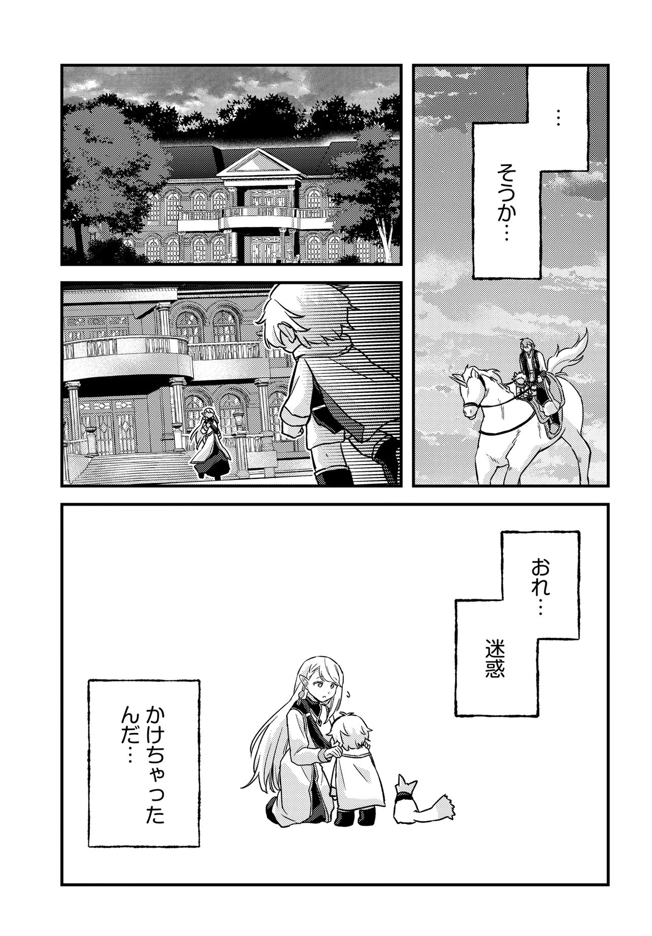 Chibikko Tenseisha wa Te ni Oenai! Chapter 6 19ページ