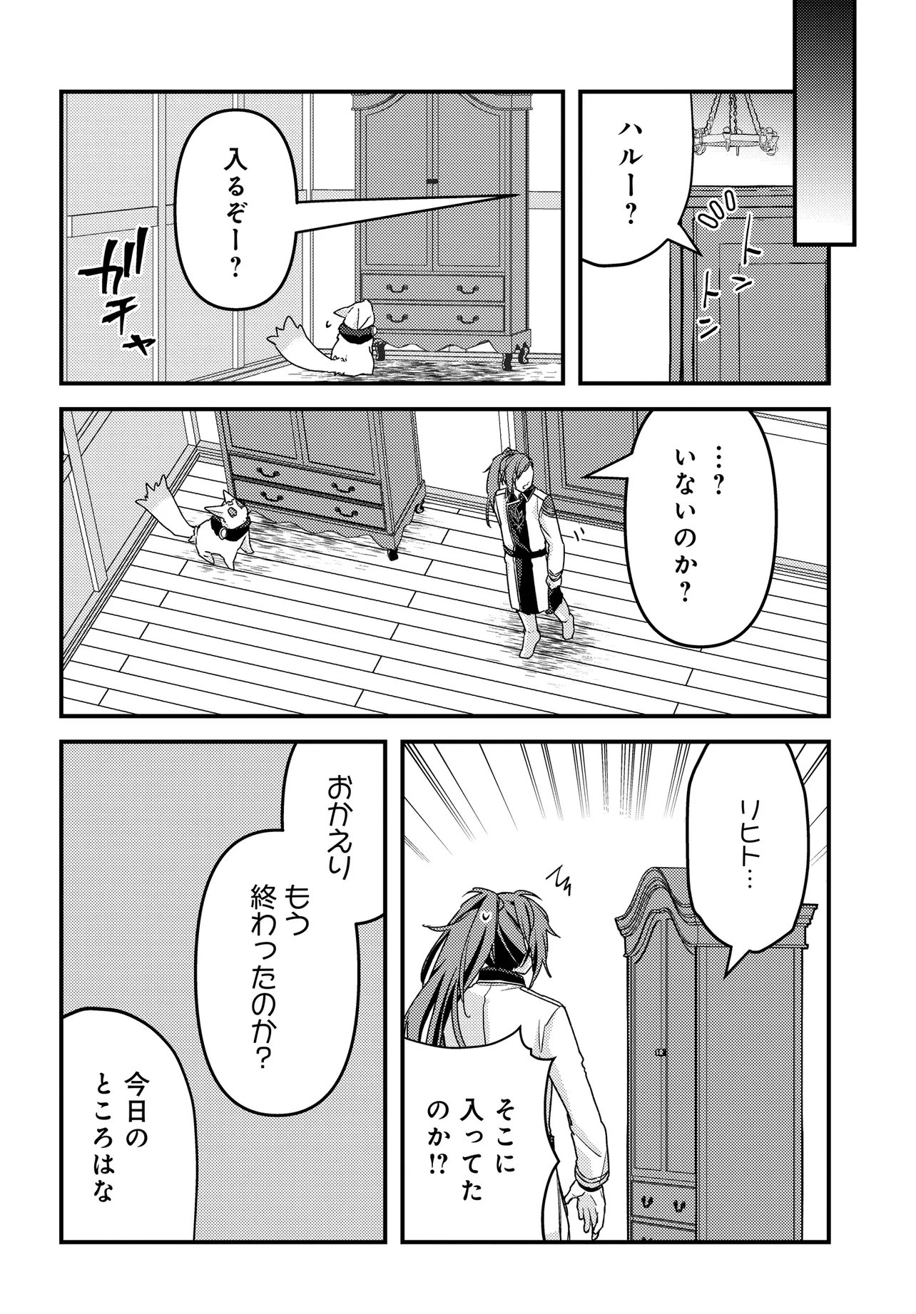 Chibikko Tenseisha wa Te ni Oenai! Chapter 6 20ページ