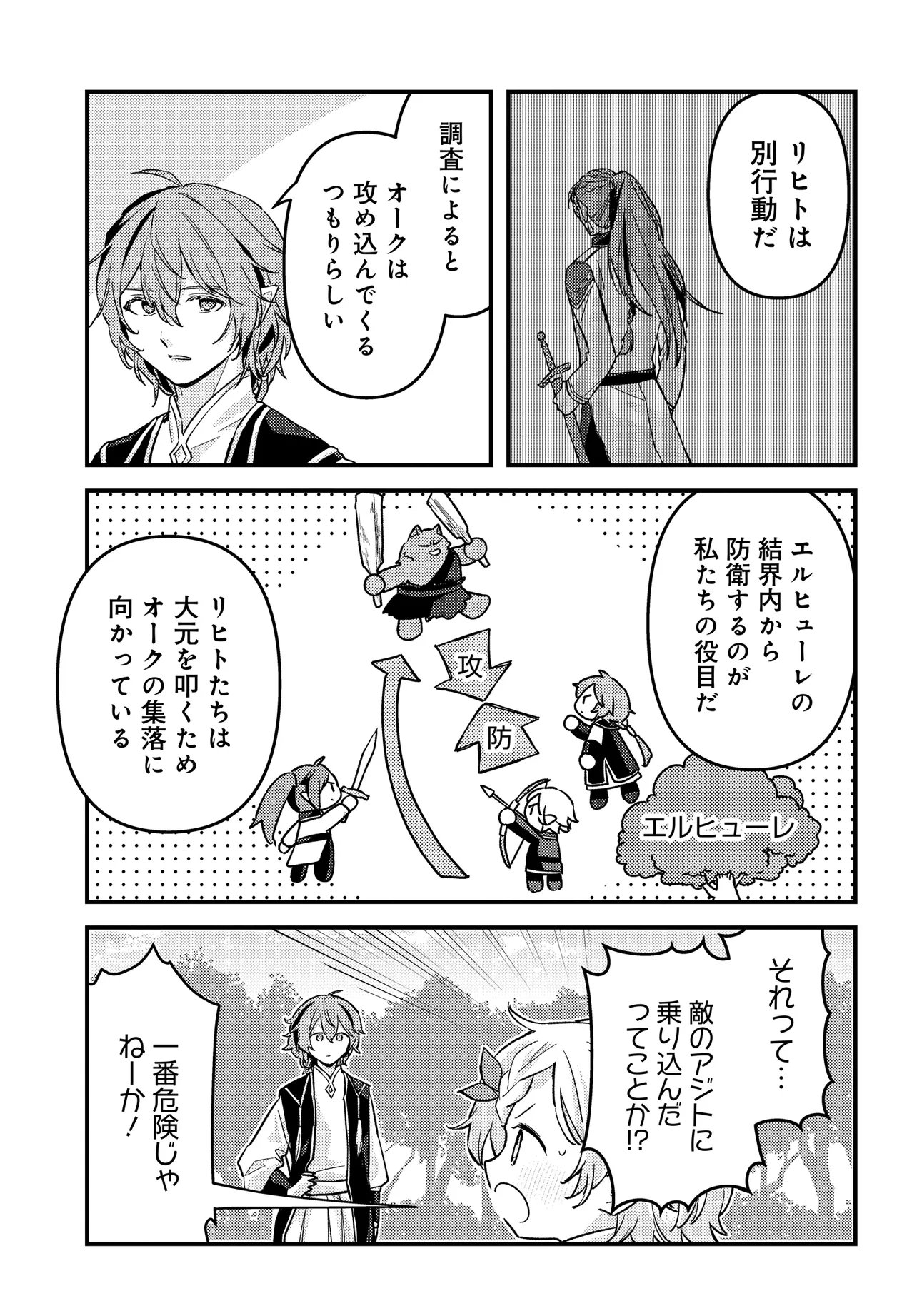 Chibikko Tenseisha wa Te ni Oenai! Chapter 6 3ページ