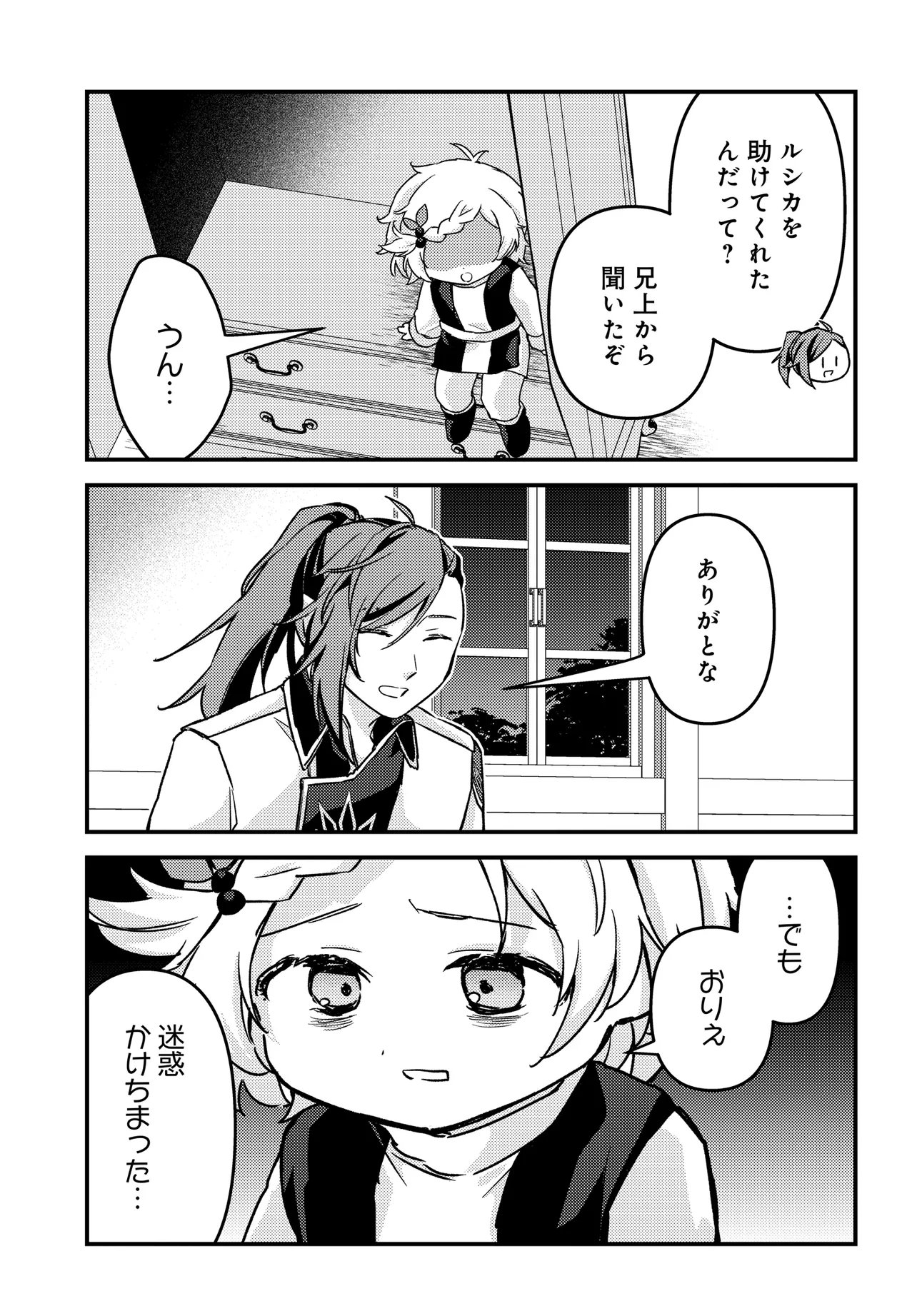 Chibikko Tenseisha wa Te ni Oenai! Chapter 6 21ページ