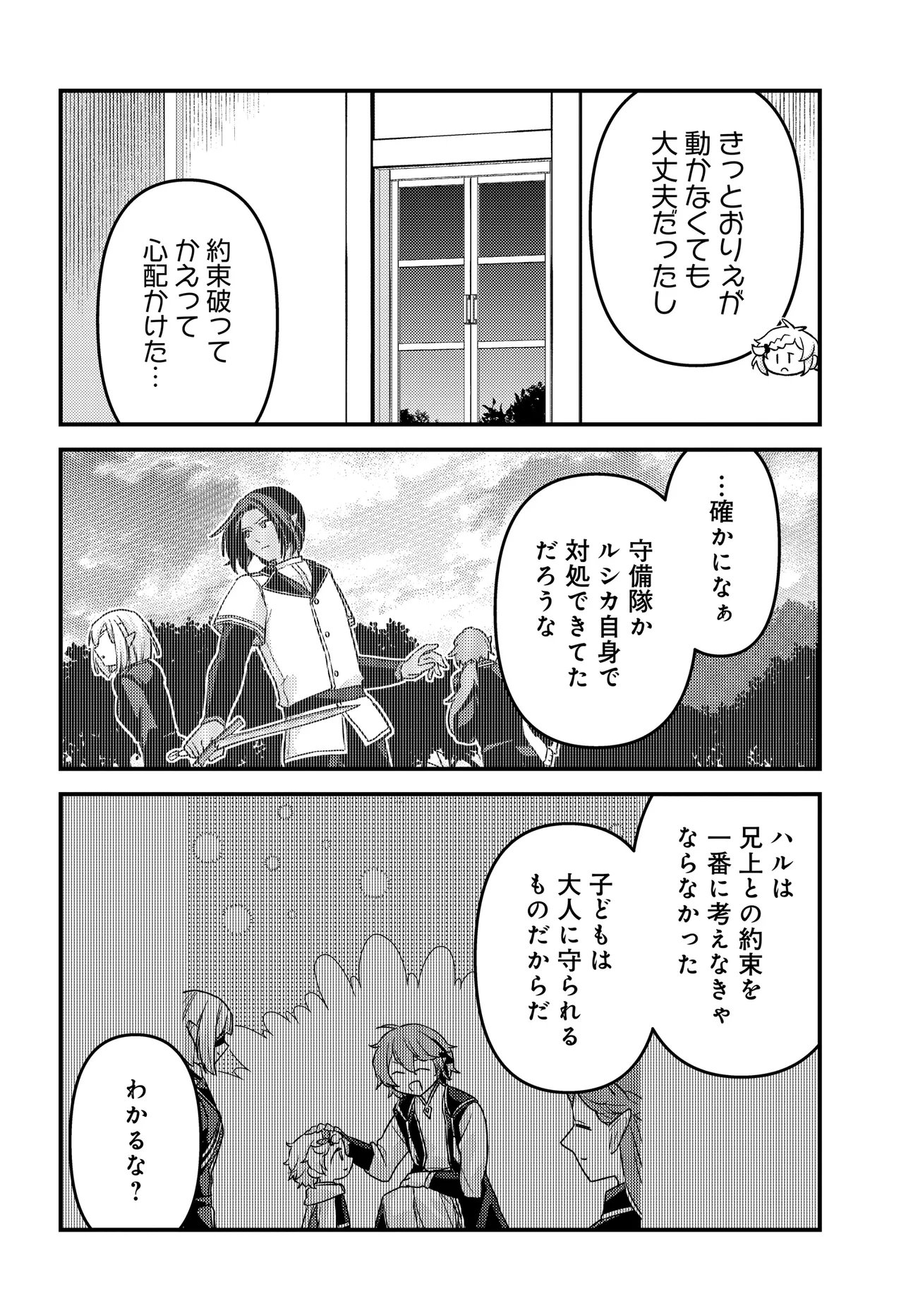 Chibikko Tenseisha wa Te ni Oenai! Chapter 6 22ページ