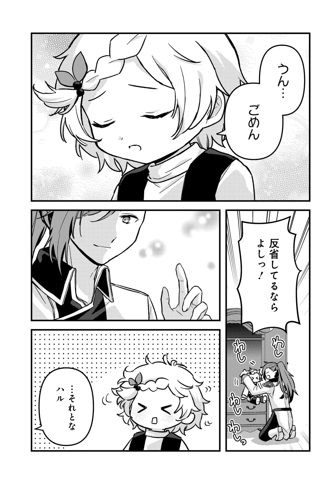 Chibikko Tenseisha wa Te ni Oenai! Chapter 6 23ページ
