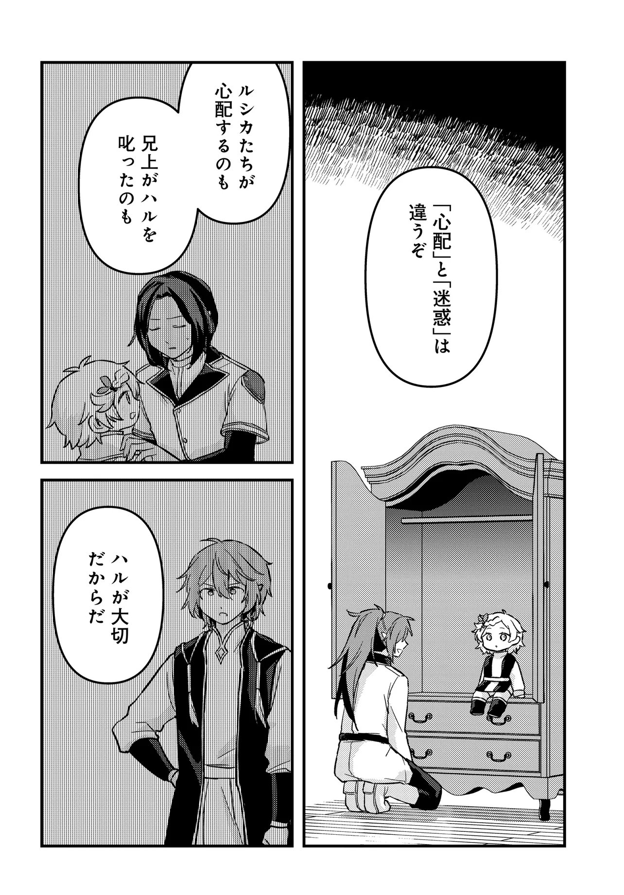 Chibikko Tenseisha wa Te ni Oenai! Chapter 6 24ページ