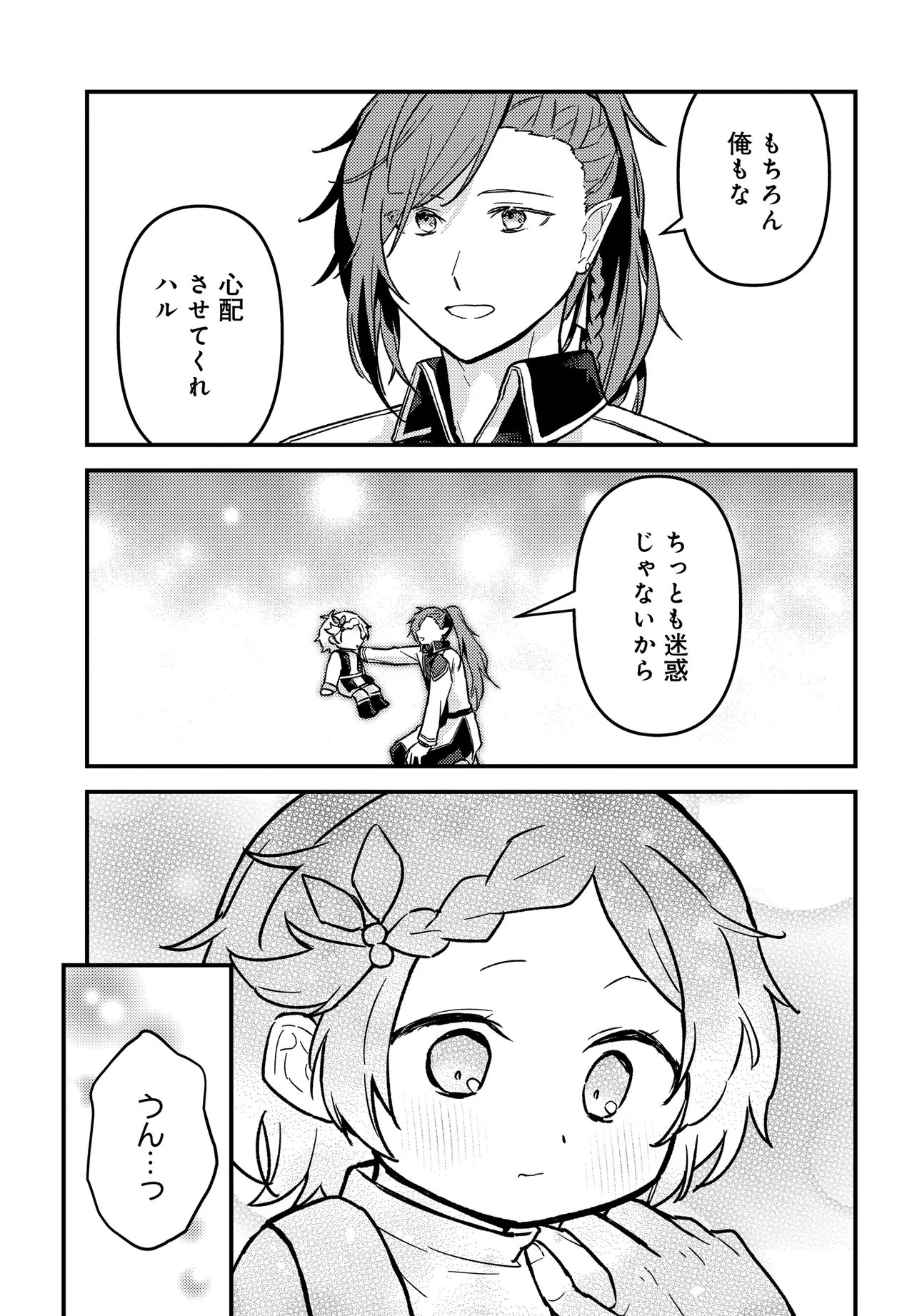 Chibikko Tenseisha wa Te ni Oenai! Chapter 6 25ページ