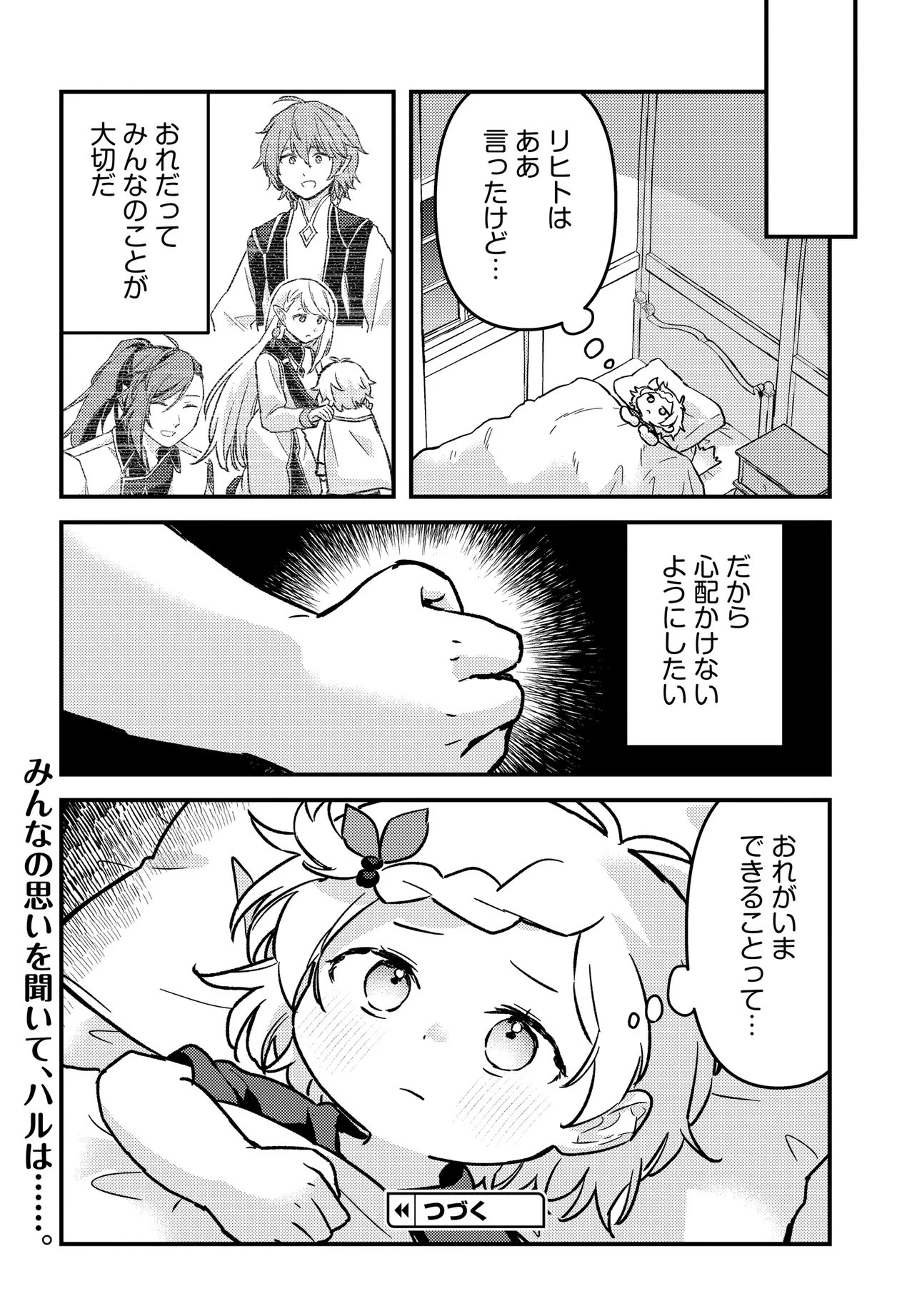 Chibikko Tenseisha wa Te ni Oenai! Chapter 6 26ページ
