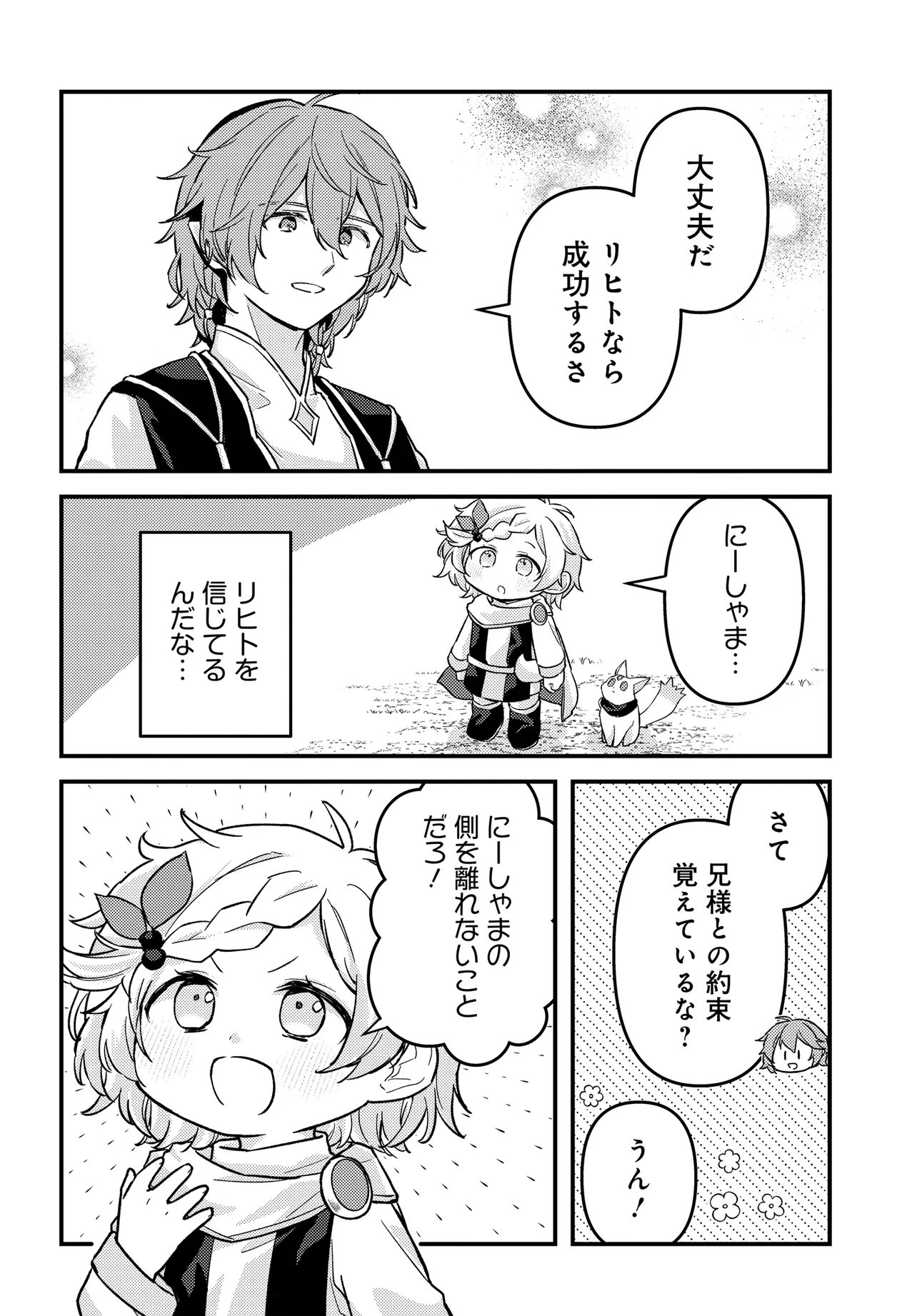 Chibikko Tenseisha wa Te ni Oenai! Chapter 6 4ページ