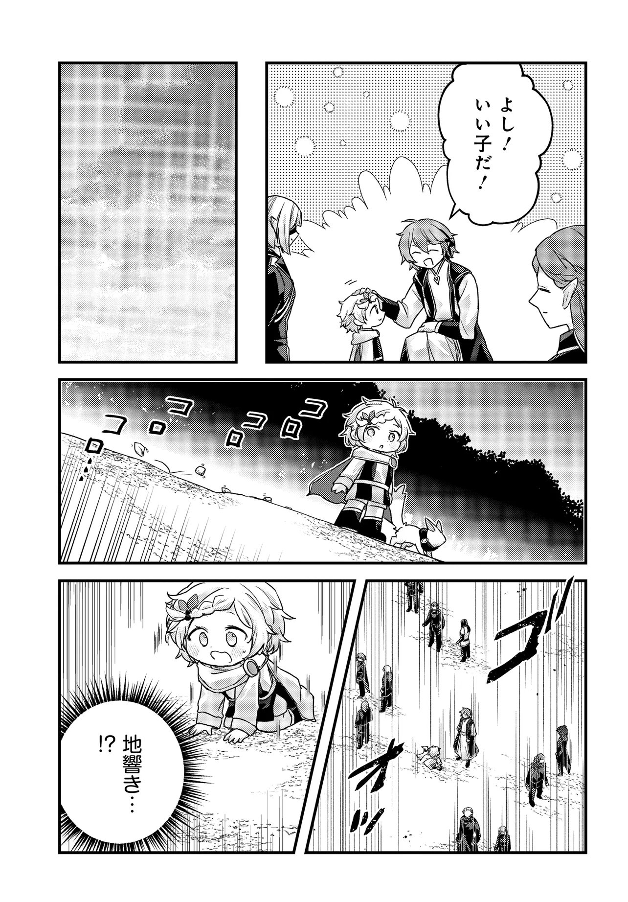 Chibikko Tenseisha wa Te ni Oenai! Chapter 6 5ページ