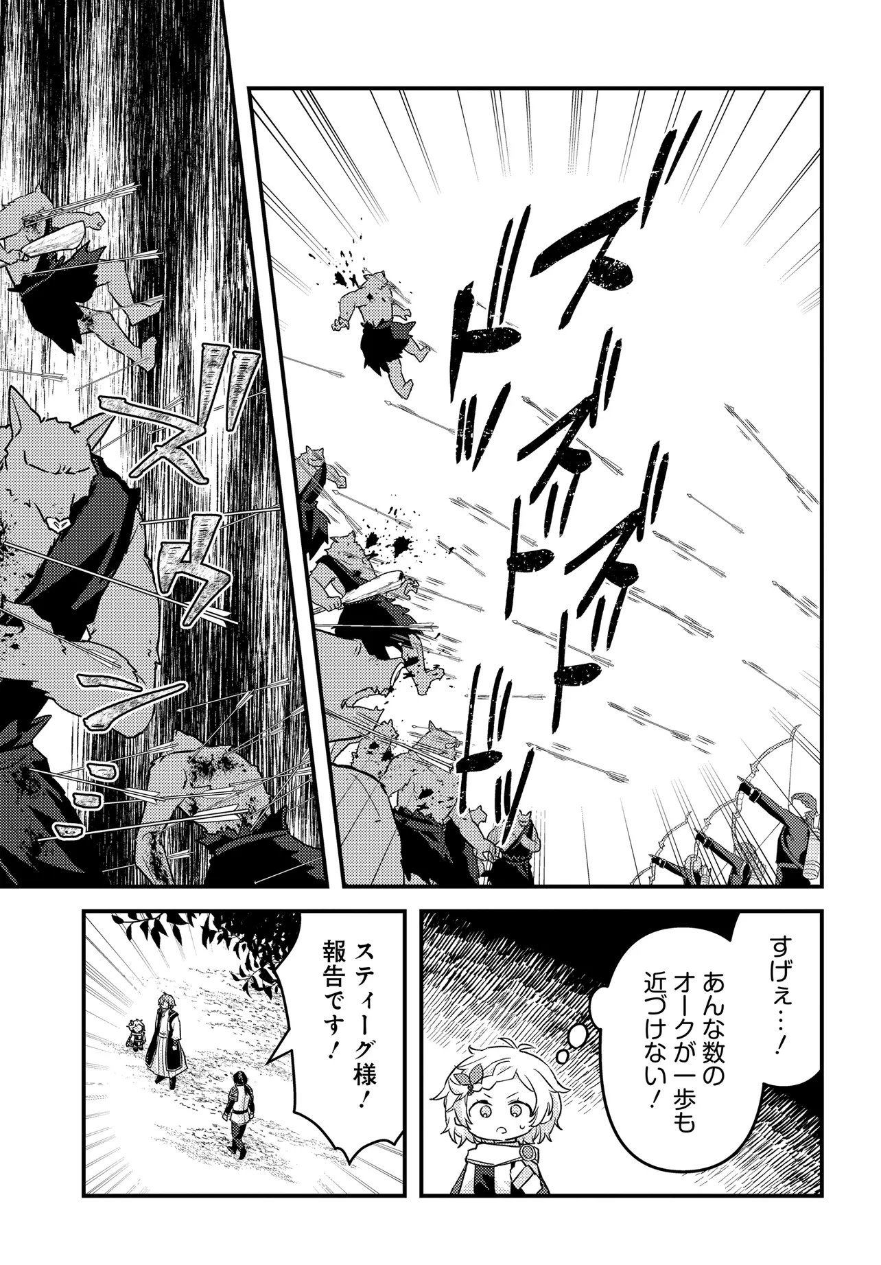 Chibikko Tenseisha wa Te ni Oenai! Chapter 6 7ページ