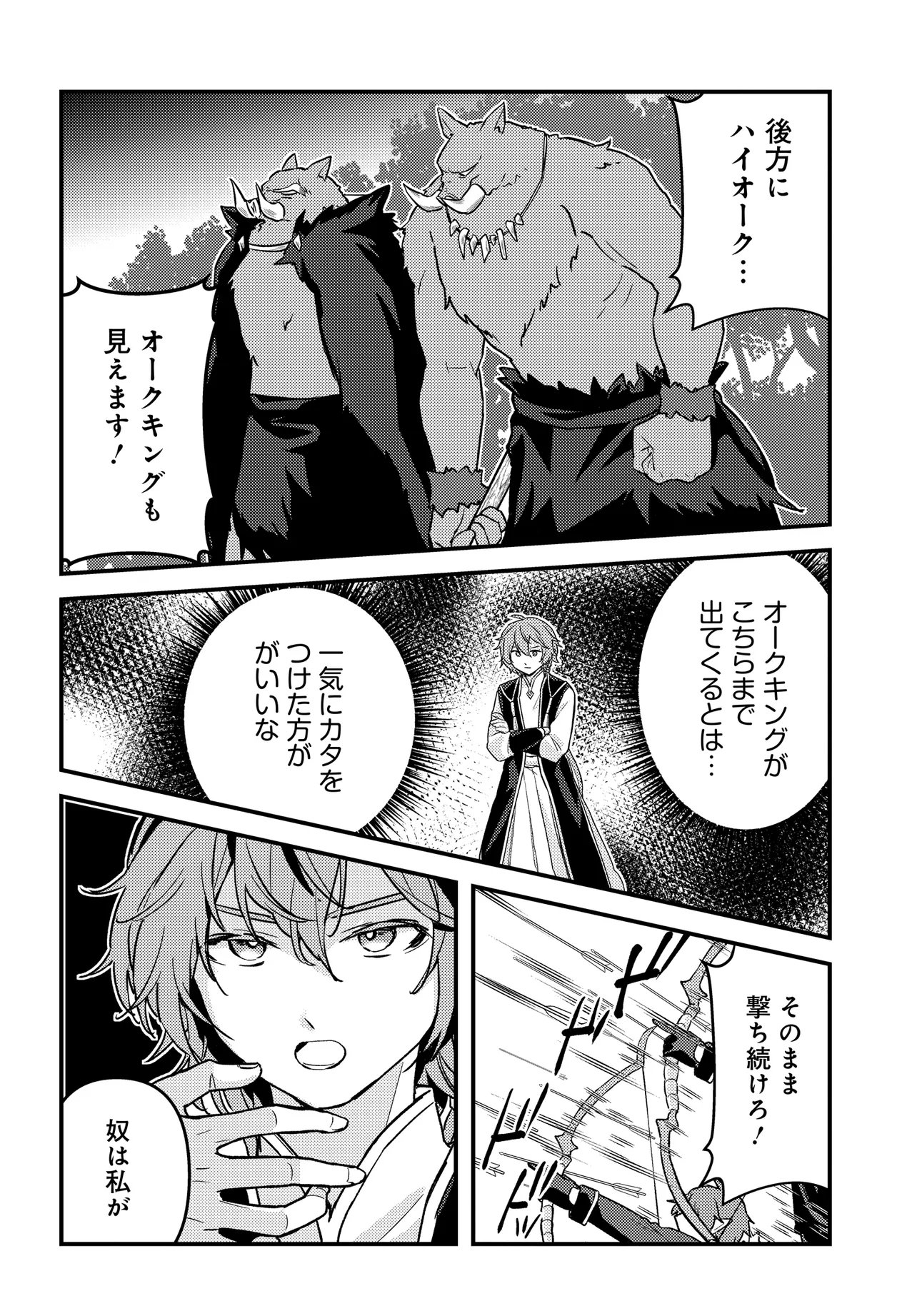 Chibikko Tenseisha wa Te ni Oenai! Chapter 6 8ページ