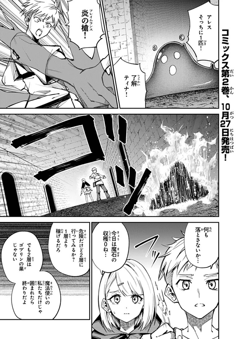 Home Center Goto Yobidasareta Watashi no Dai Meikyuu Renovation! Chapter 10.1 1ページ