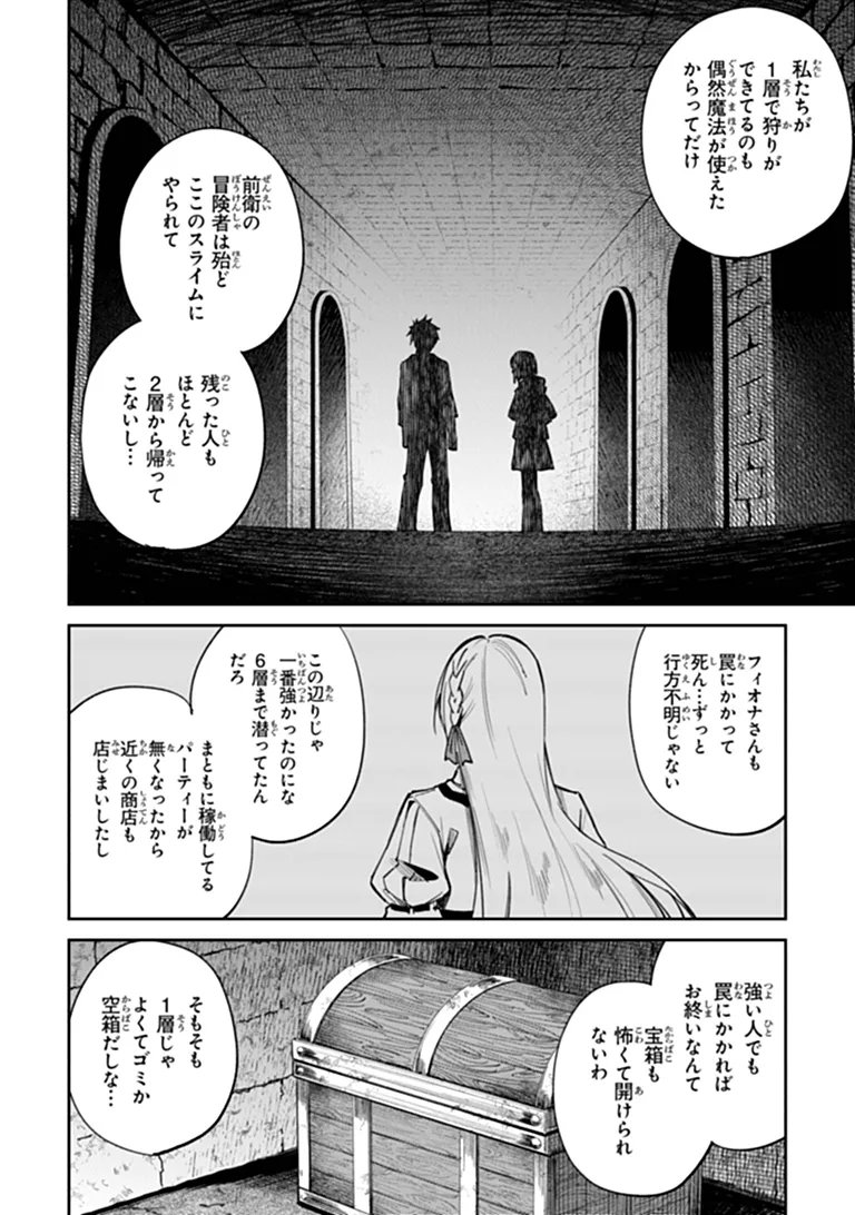 Home Center Goto Yobidasareta Watashi no Dai Meikyuu Renovation! Chapter 10.1 2ページ