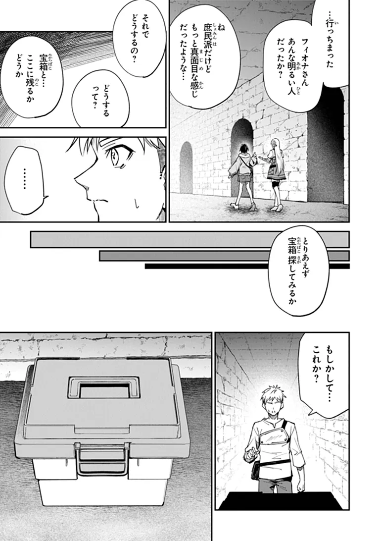 Home Center Goto Yobidasareta Watashi no Dai Meikyuu Renovation! Chapter 10.1 11ページ