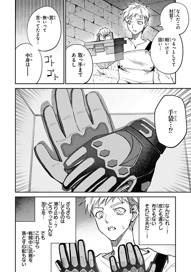 Home Center Goto Yobidasareta Watashi no Dai Meikyuu Renovation! Chapter 10.1 12ページ