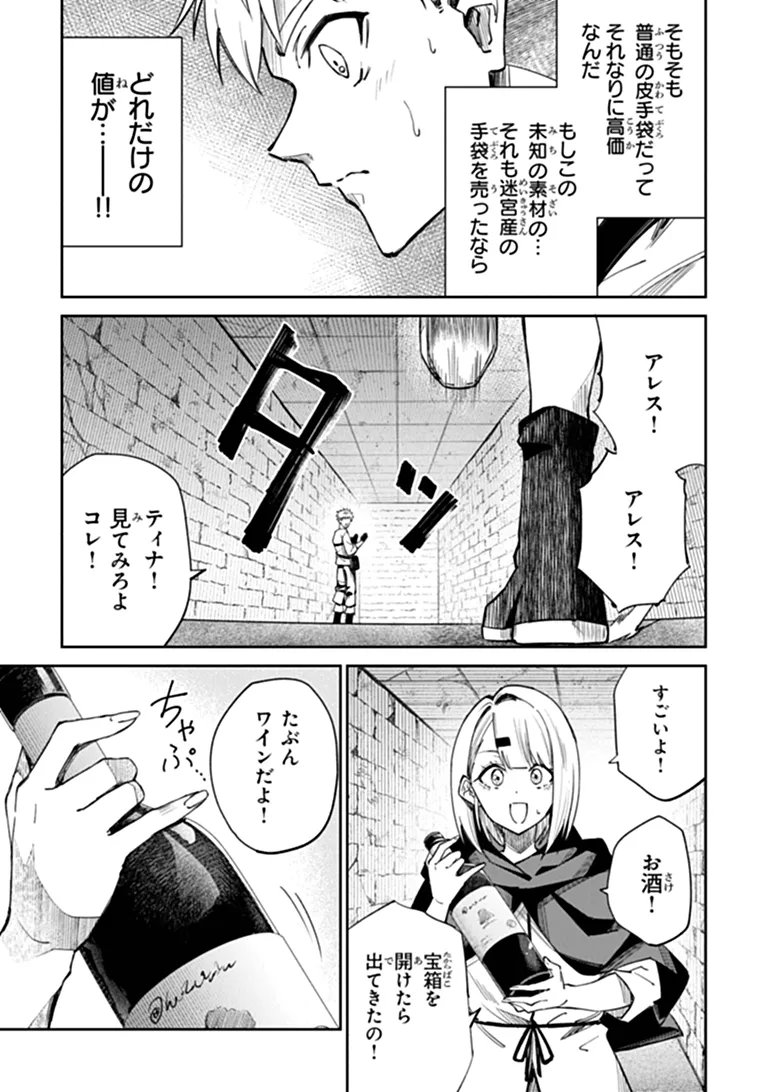 Home Center Goto Yobidasareta Watashi no Dai Meikyuu Renovation! Chapter 10.1 13ページ