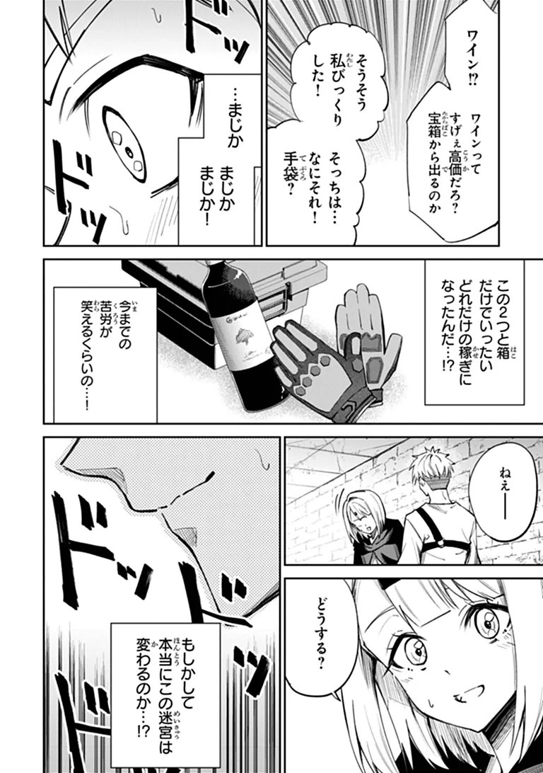 Home Center Goto Yobidasareta Watashi no Dai Meikyuu Renovation! Chapter 10.1 14ページ