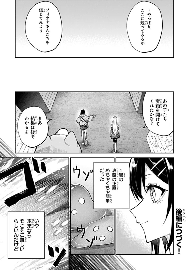 Home Center Goto Yobidasareta Watashi no Dai Meikyuu Renovation! Chapter 10.1 15ページ