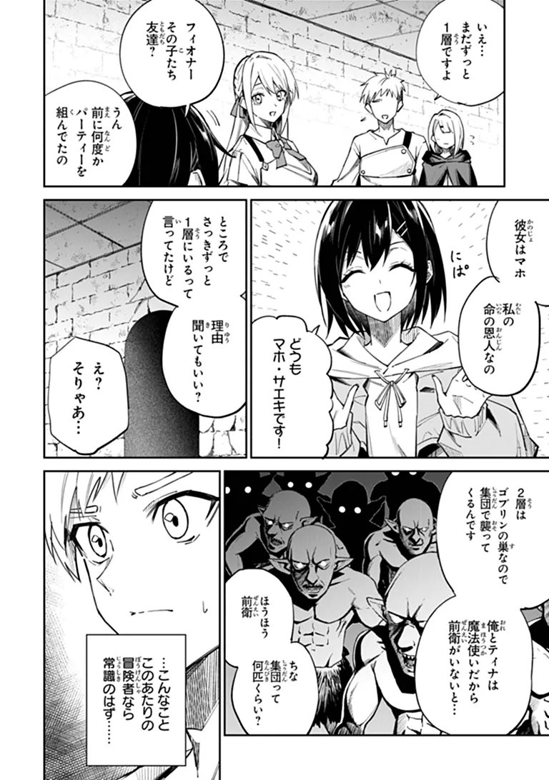 Home Center Goto Yobidasareta Watashi no Dai Meikyuu Renovation! Chapter 10.1 8ページ