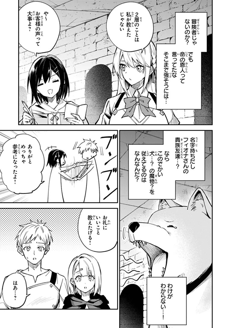 Home Center Goto Yobidasareta Watashi no Dai Meikyuu Renovation! Chapter 10.1 9ページ