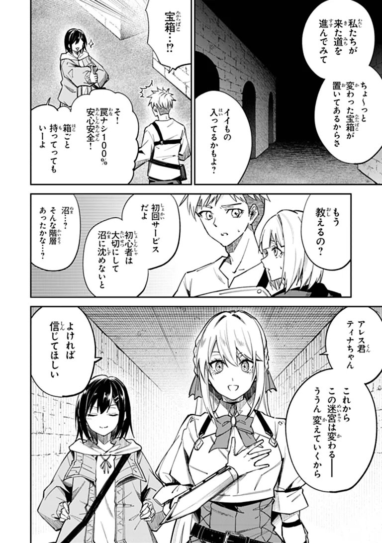Home Center Goto Yobidasareta Watashi no Dai Meikyuu Renovation! Chapter 10.1 10ページ