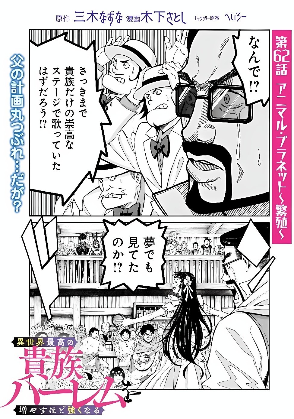 Isekai Saikou no Kizoku, Harem o Fuyasu Hodo Tsuyoku Naru Chapter 62 1ページ