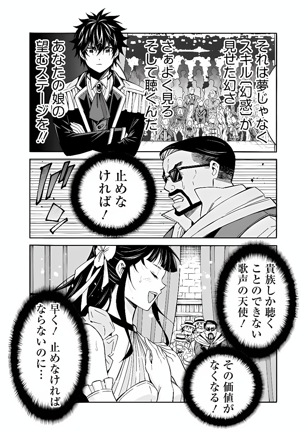 Isekai Saikou no Kizoku, Harem o Fuyasu Hodo Tsuyoku Naru Chapter 62 2ページ