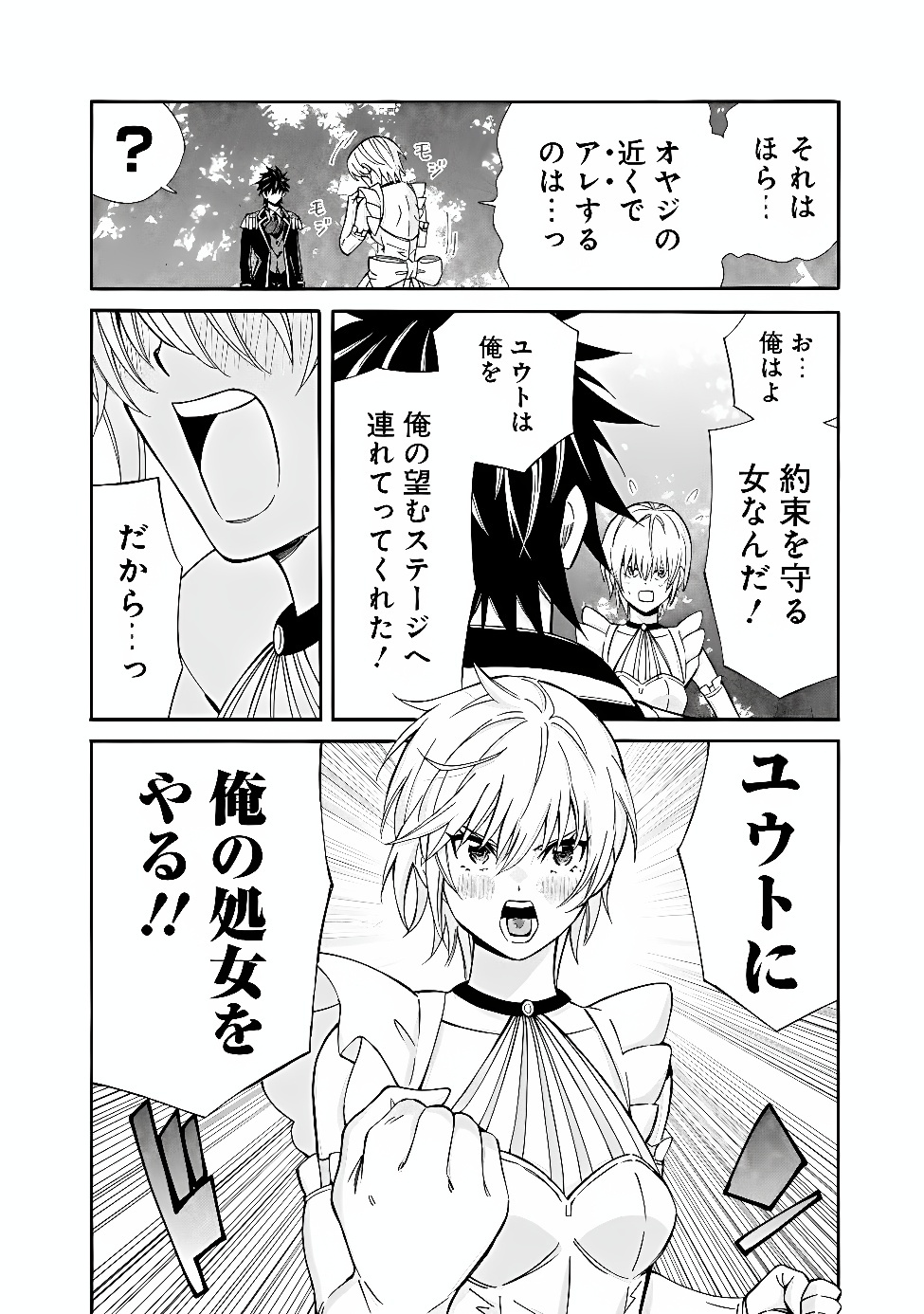 Isekai Saikou no Kizoku, Harem o Fuyasu Hodo Tsuyoku Naru Chapter 62 12ページ