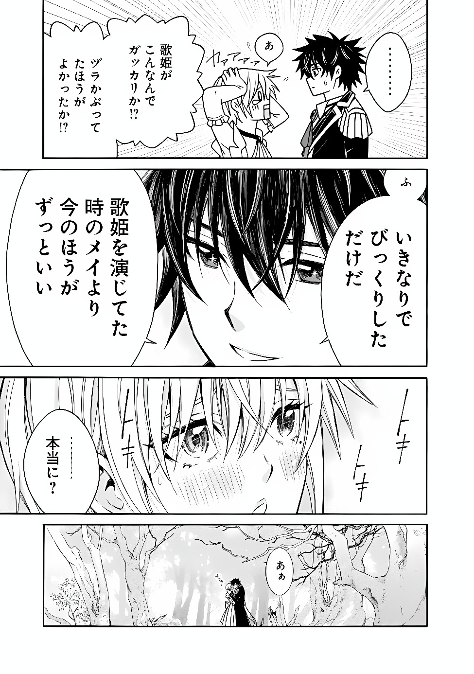 Isekai Saikou no Kizoku, Harem o Fuyasu Hodo Tsuyoku Naru Chapter 62 13ページ