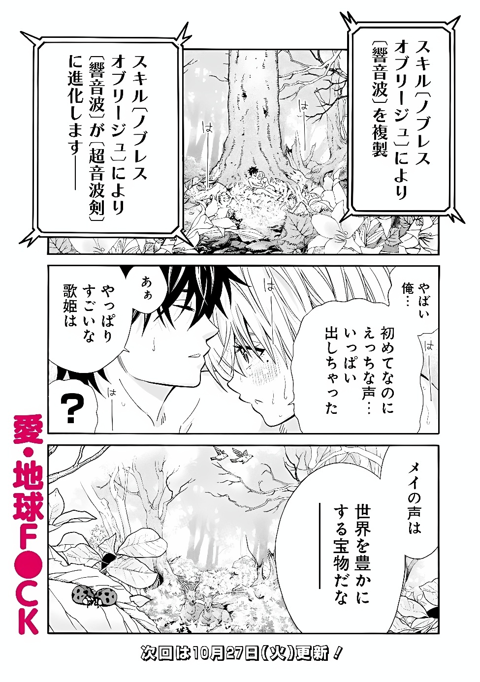 Isekai Saikou no Kizoku, Harem o Fuyasu Hodo Tsuyoku Naru Chapter 62 19ページ