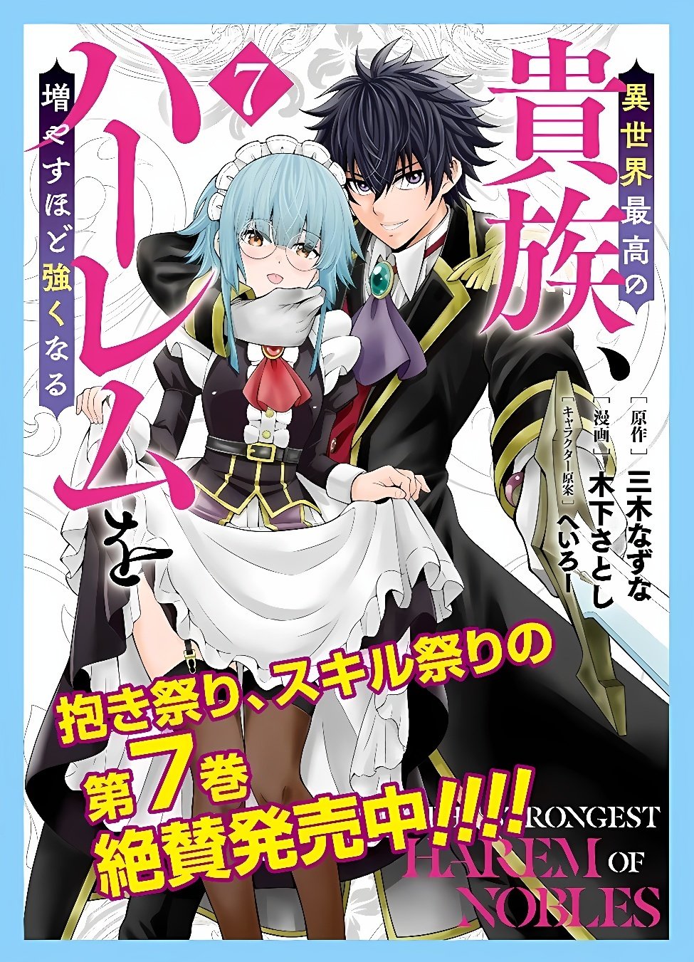 Isekai Saikou no Kizoku, Harem o Fuyasu Hodo Tsuyoku Naru Chapter 62 20ページ