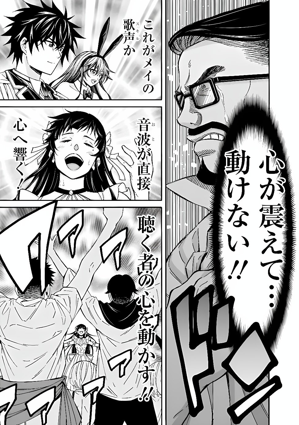 Isekai Saikou no Kizoku, Harem o Fuyasu Hodo Tsuyoku Naru Chapter 62 3ページ