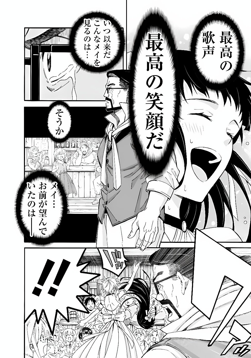 Isekai Saikou no Kizoku, Harem o Fuyasu Hodo Tsuyoku Naru Chapter 62 4ページ