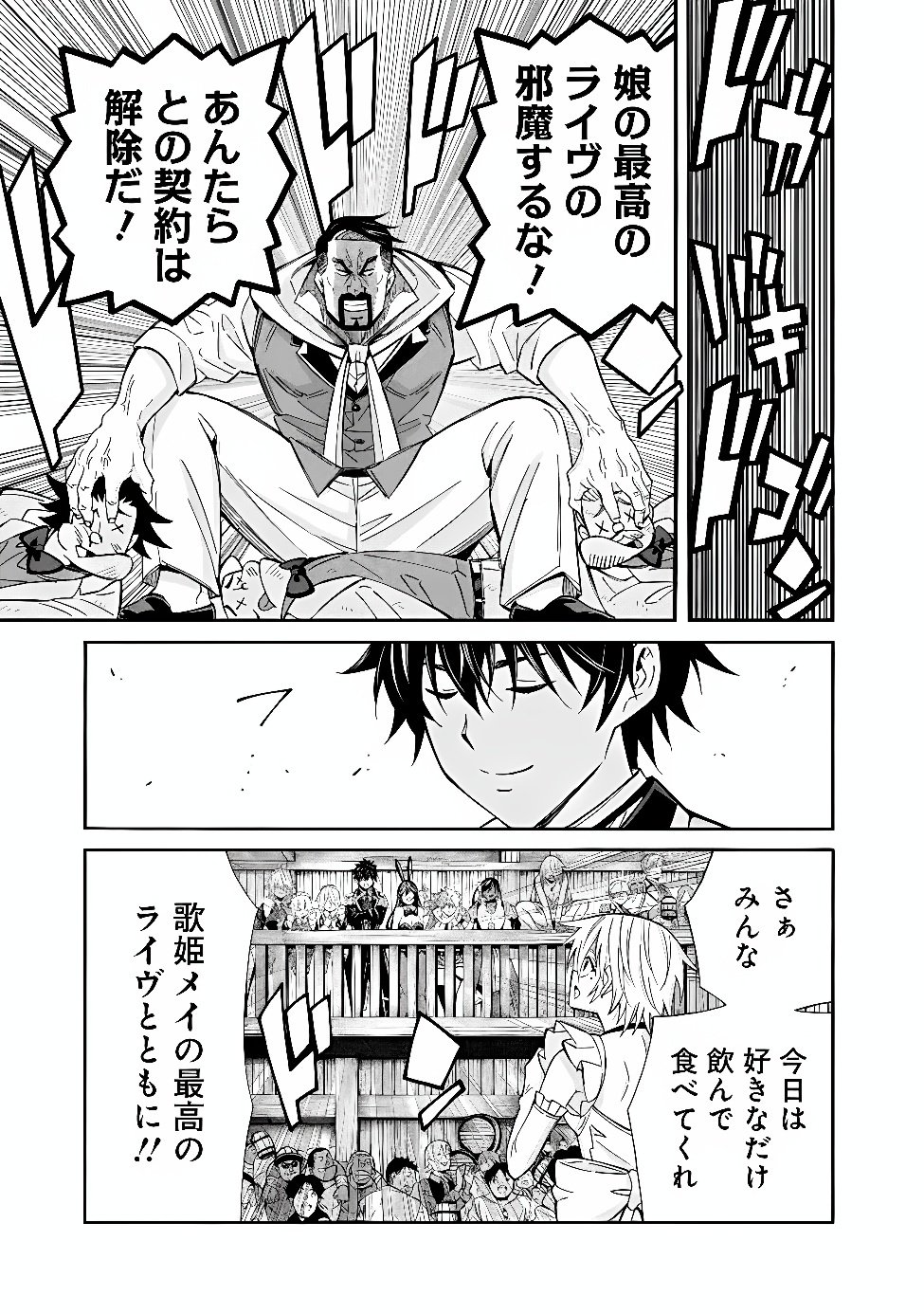 Isekai Saikou no Kizoku, Harem o Fuyasu Hodo Tsuyoku Naru Chapter 62 7ページ