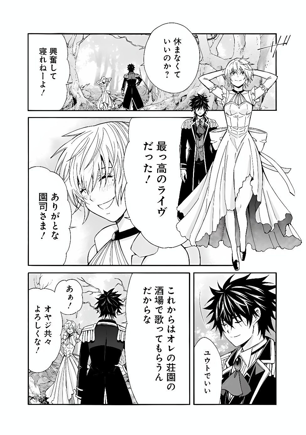 Isekai Saikou no Kizoku, Harem o Fuyasu Hodo Tsuyoku Naru Chapter 62 9ページ